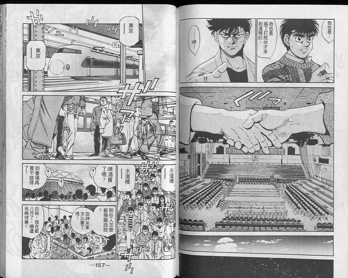 第一神拳 - 第28卷 - 第78张图