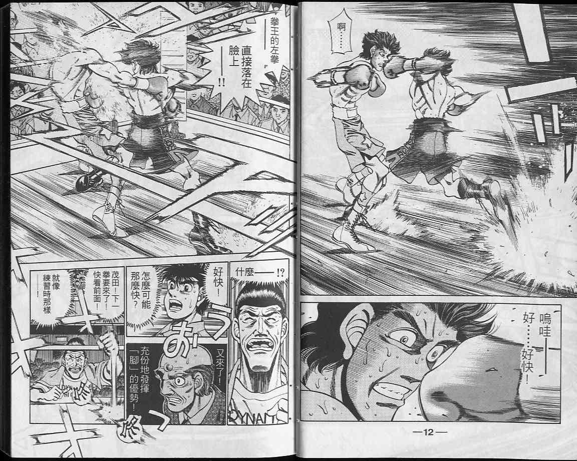 第一神拳 - 第28卷 - 第7张图