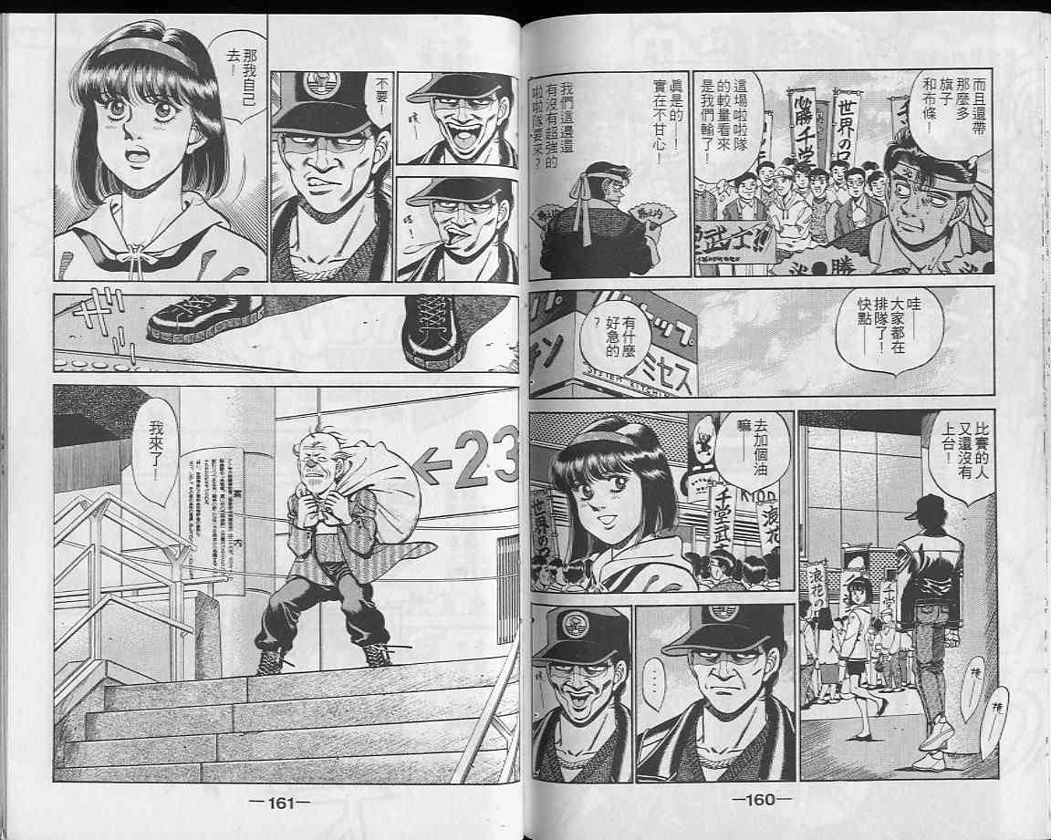 第一神拳 - 第28卷 - 第80张图