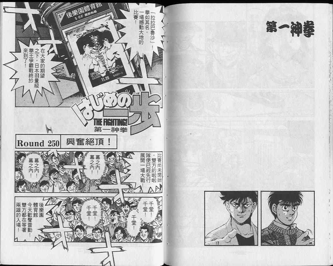 第一神拳 - 第28卷 - 第81张图