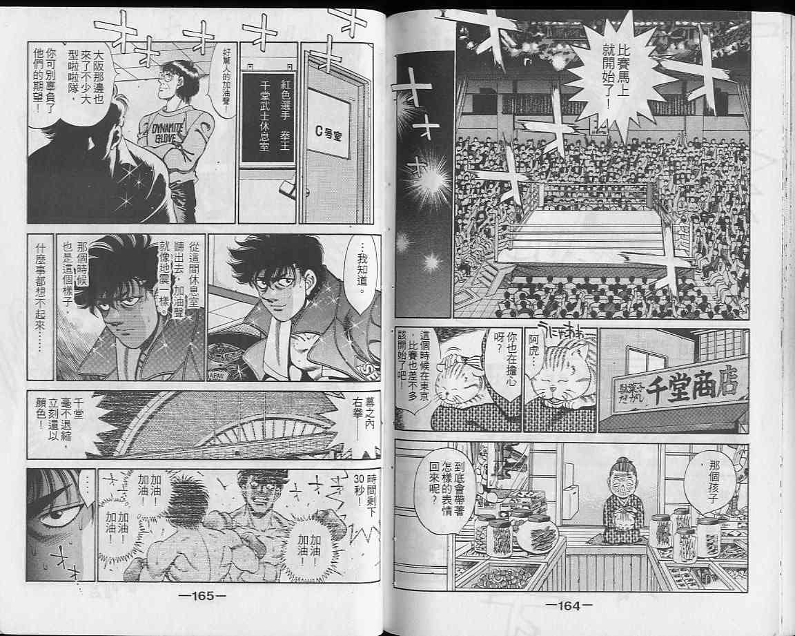 第一神拳 - 第28卷 - 第82张图