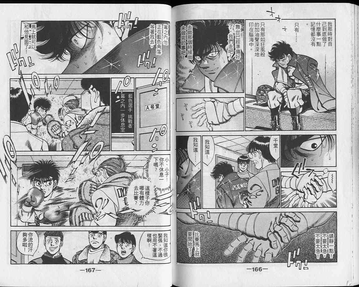 第一神拳 - 第28卷 - 第83张图