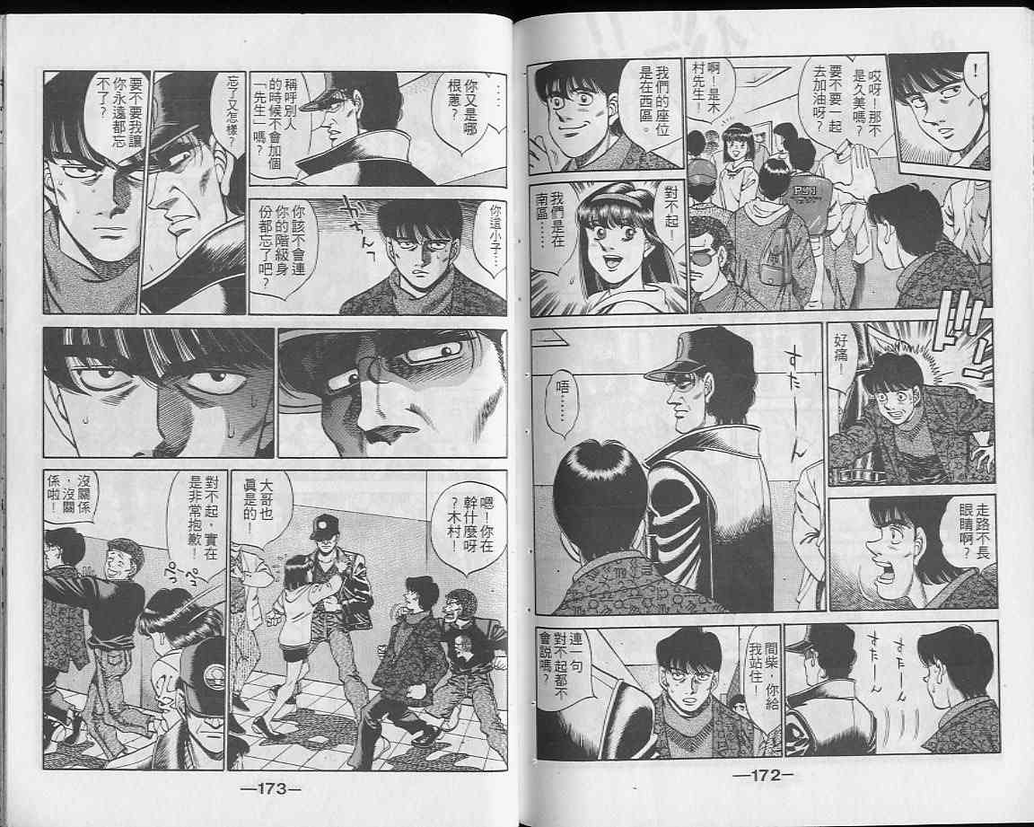 第一神拳 - 第28卷 - 第86张图