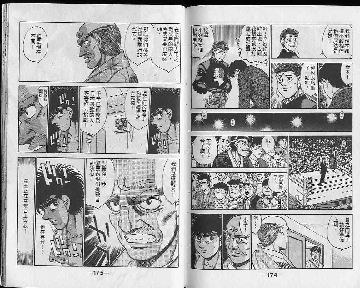 第一神拳 - 第28卷 - 第87张图