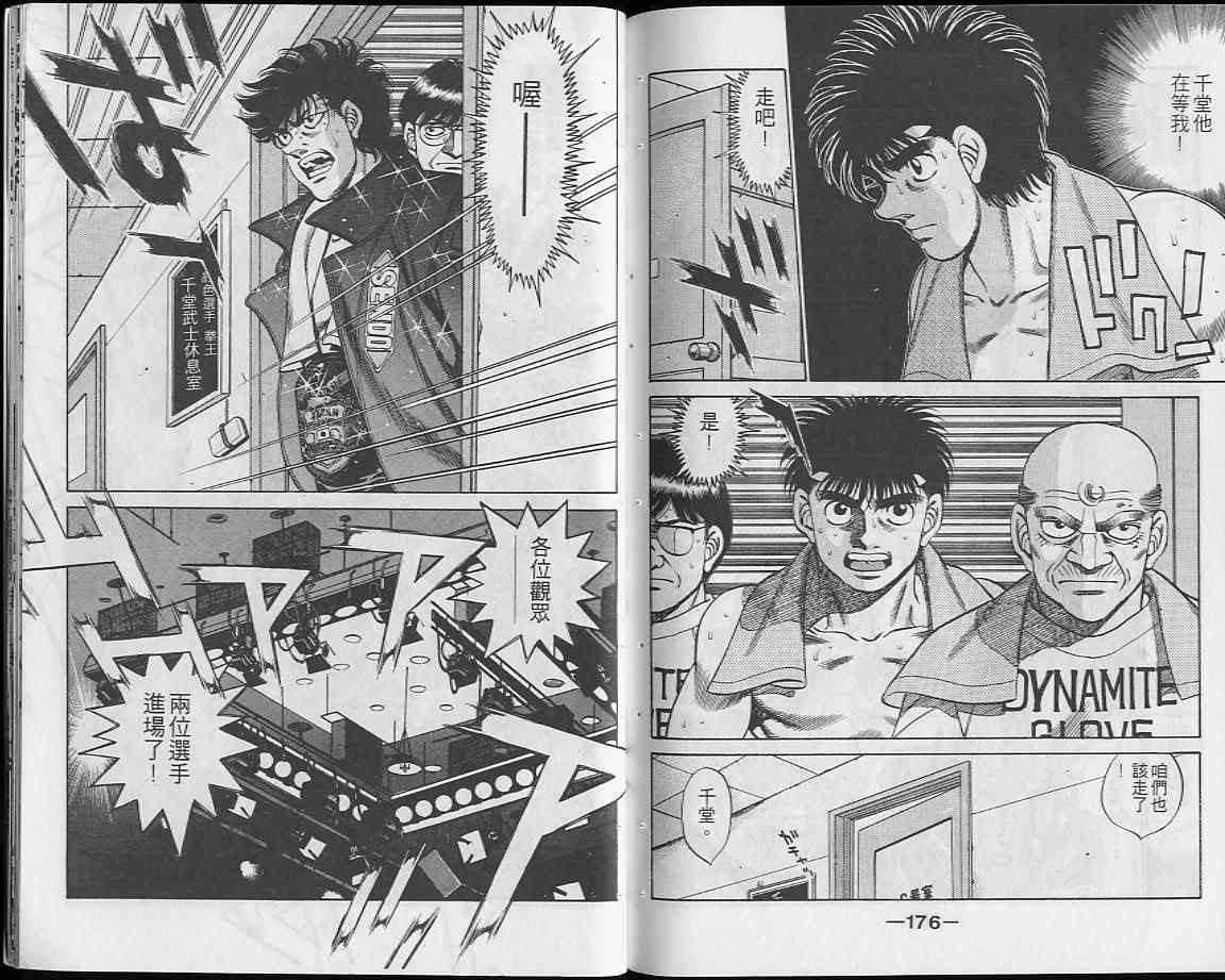 第一神拳 - 第28卷 - 第88张图