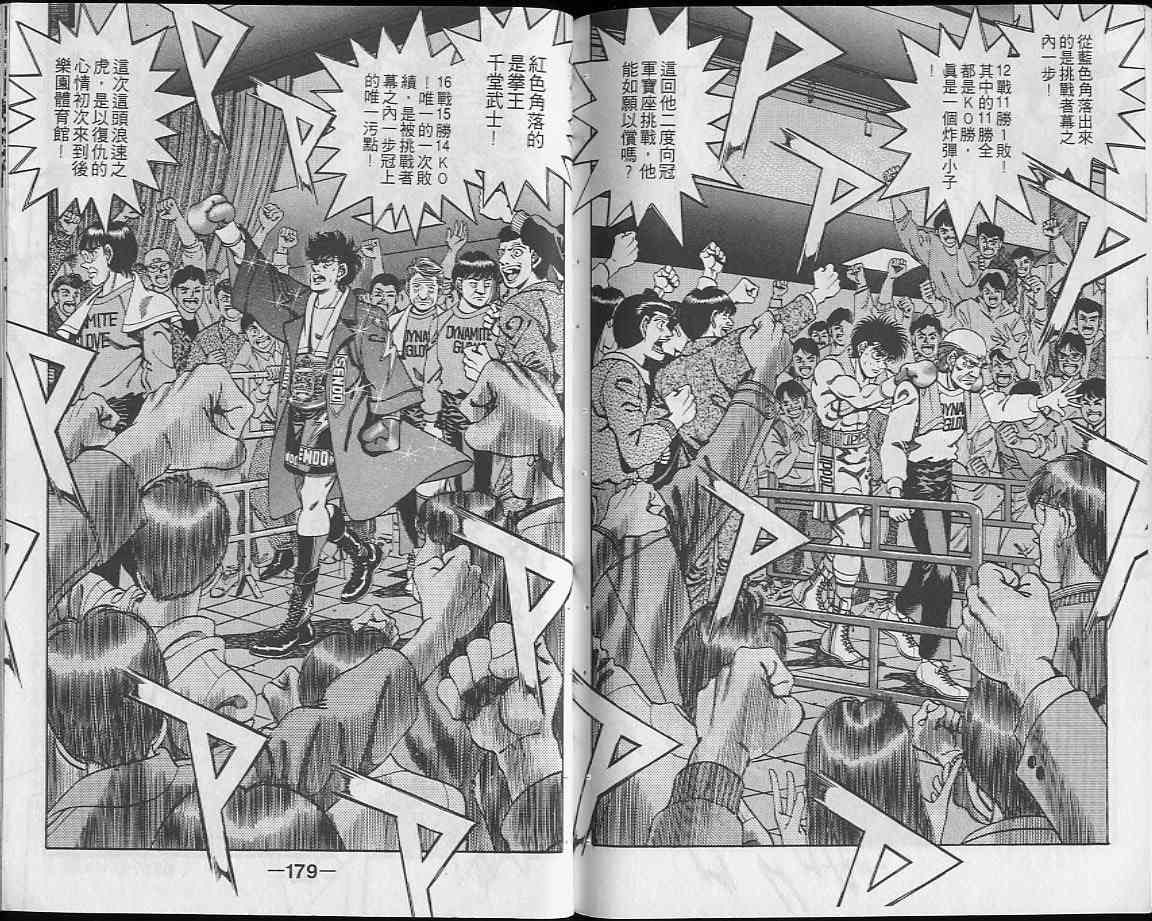 第一神拳 - 第28卷 - 第89张图