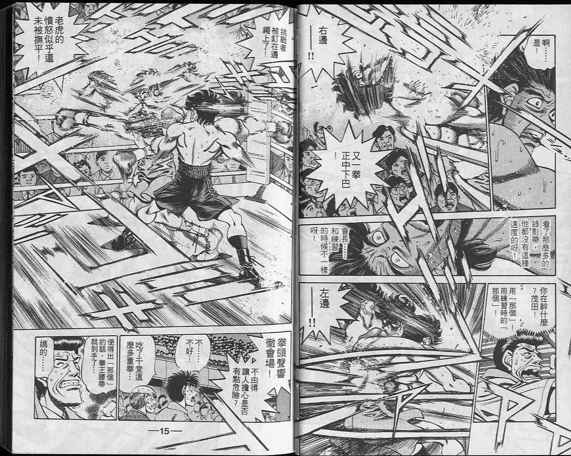 第一神拳 - 第28卷 - 第8张图