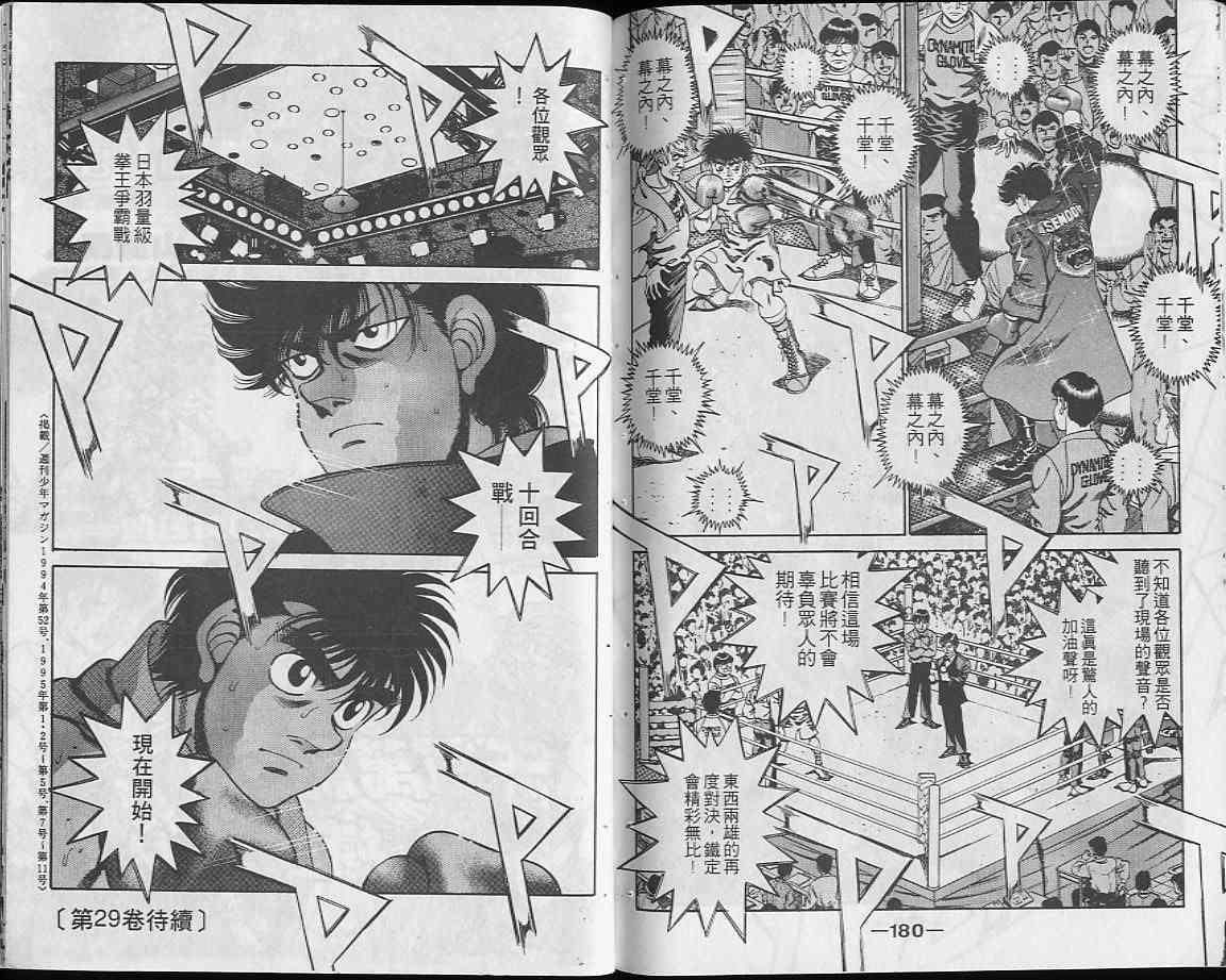 第一神拳 - 第28卷 - 第90张图