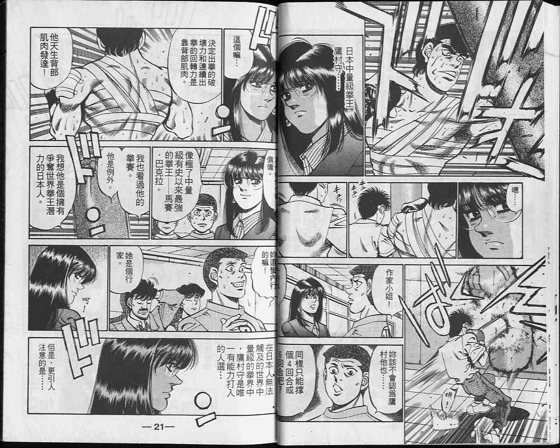 第一神拳 - 第27卷 - 第11张图