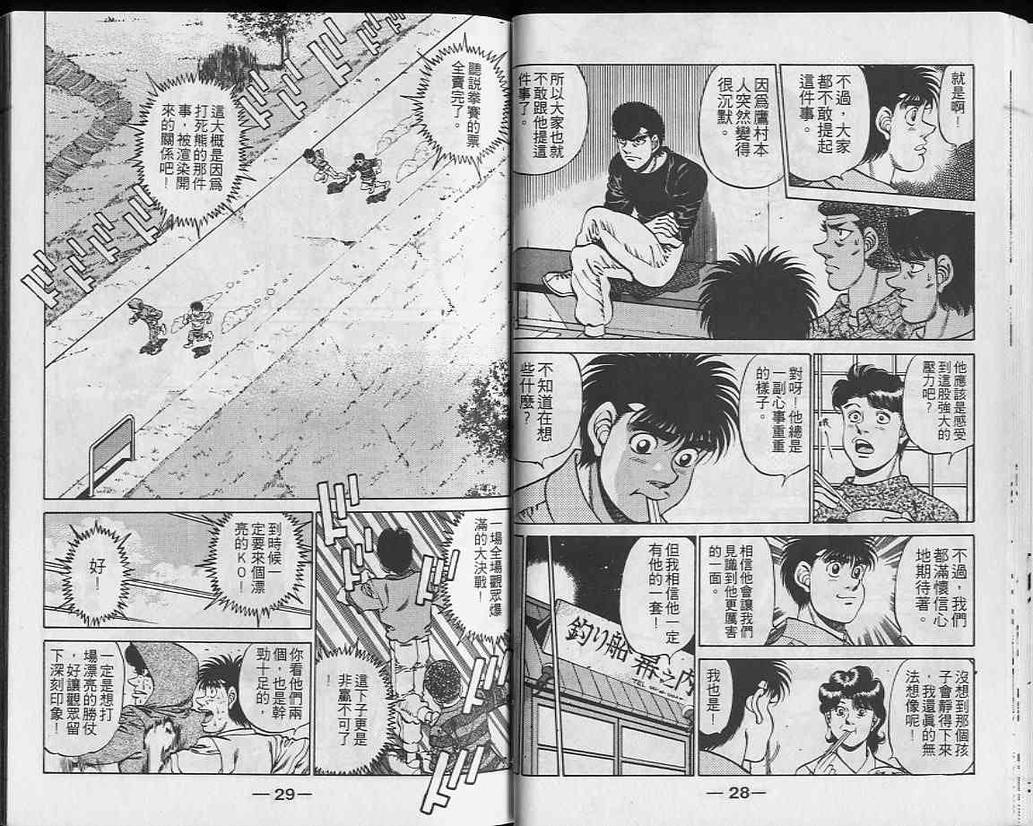 第一神拳 - 第27卷 - 第15张图