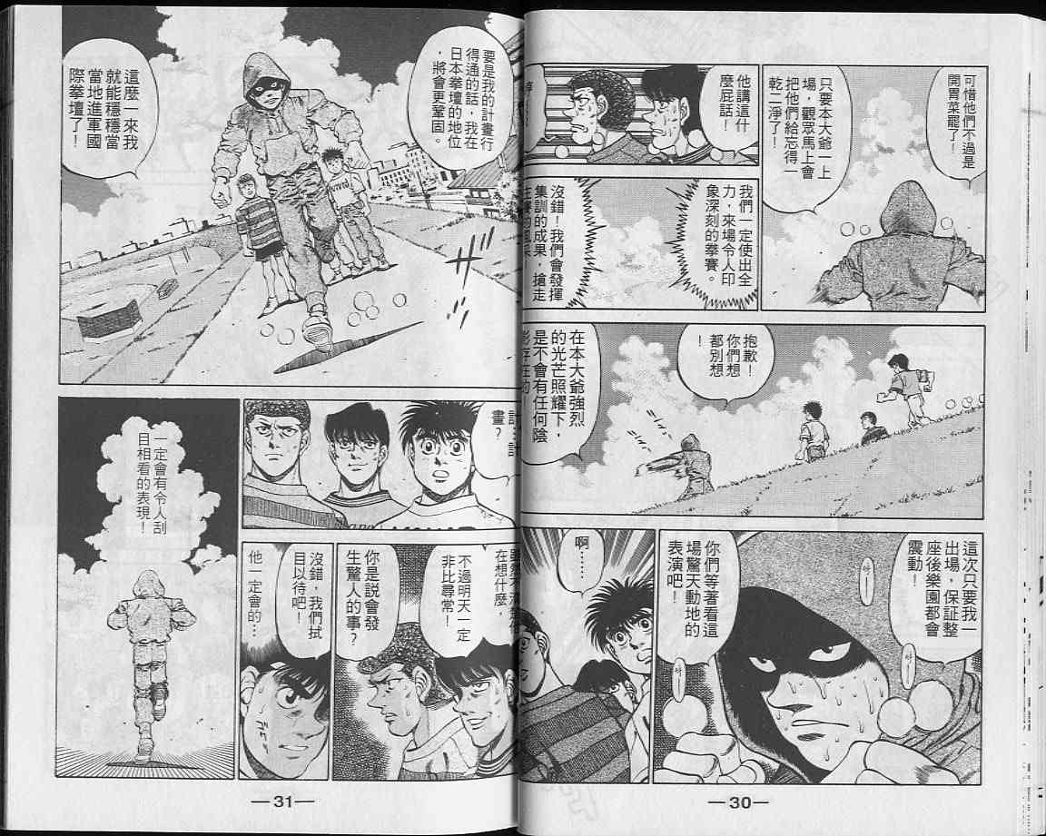 第一神拳 - 第27卷 - 第16张图