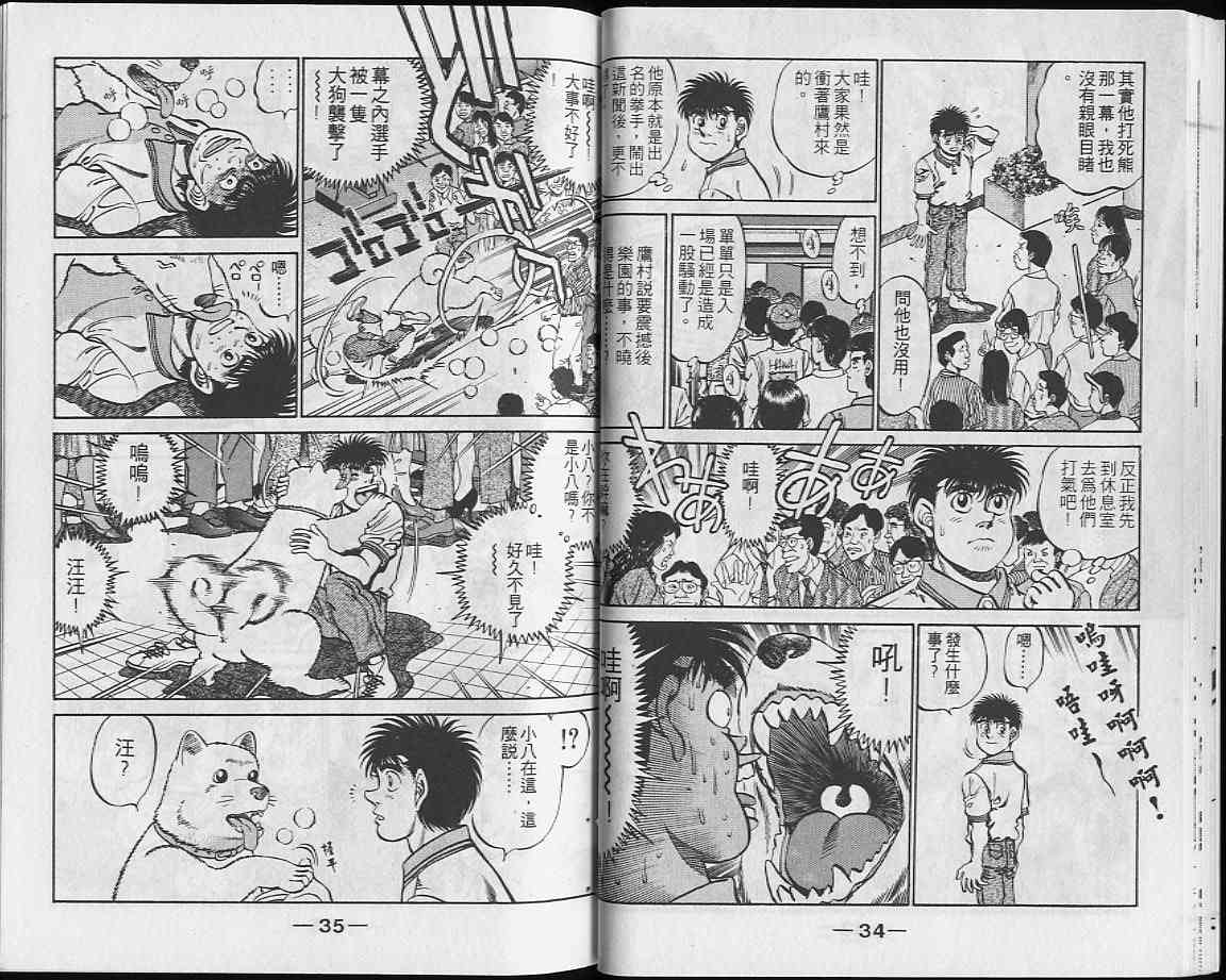 第一神拳 - 第27卷 - 第18张图