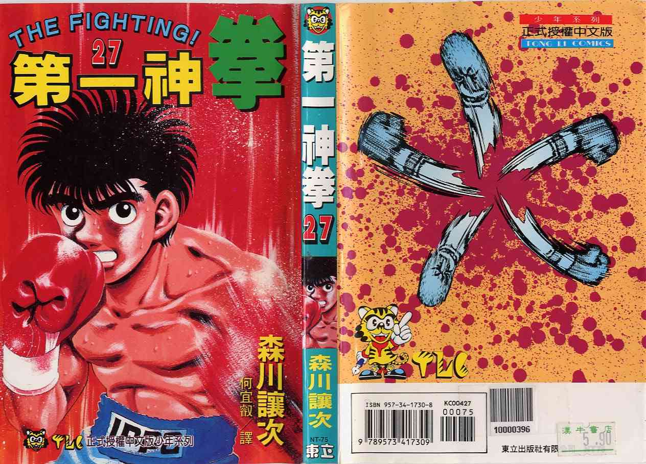 第一神拳 - 第27卷 - 第1张图