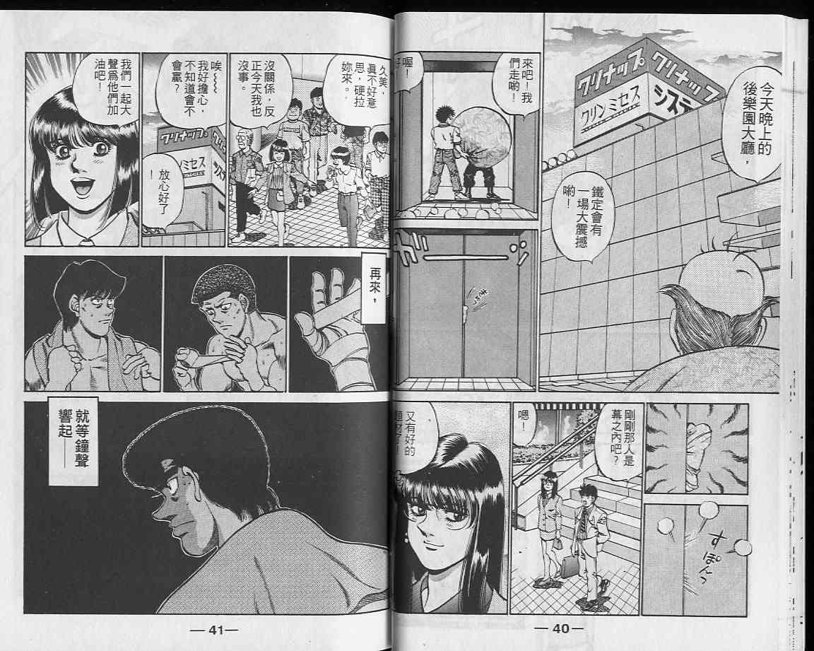 第一神拳 - 第27卷 - 第21张图