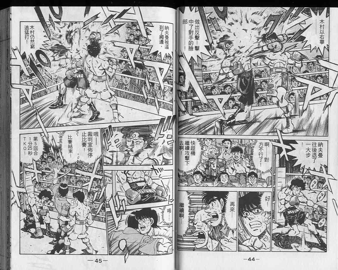 第一神拳 - 第27卷 - 第23张图