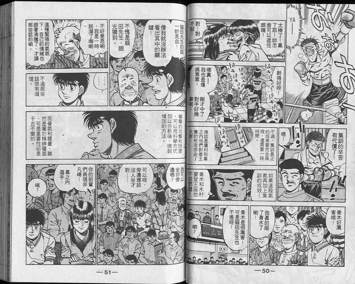 第一神拳 - 第27卷 - 第26张图