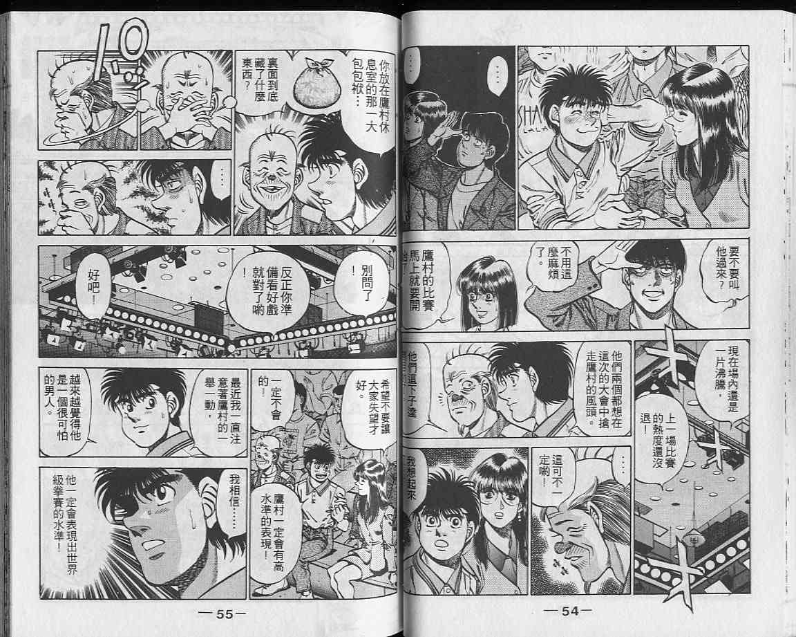 第一神拳 - 第27卷 - 第28张图