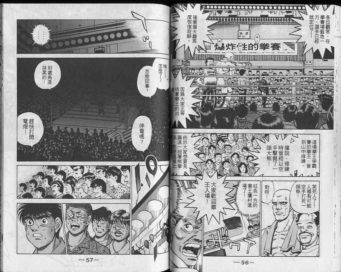 第一神拳 - 第27卷 - 第29张图