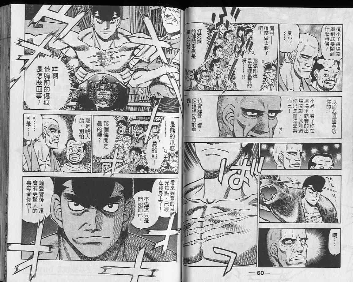 第一神拳 - 第27卷 - 第31张图