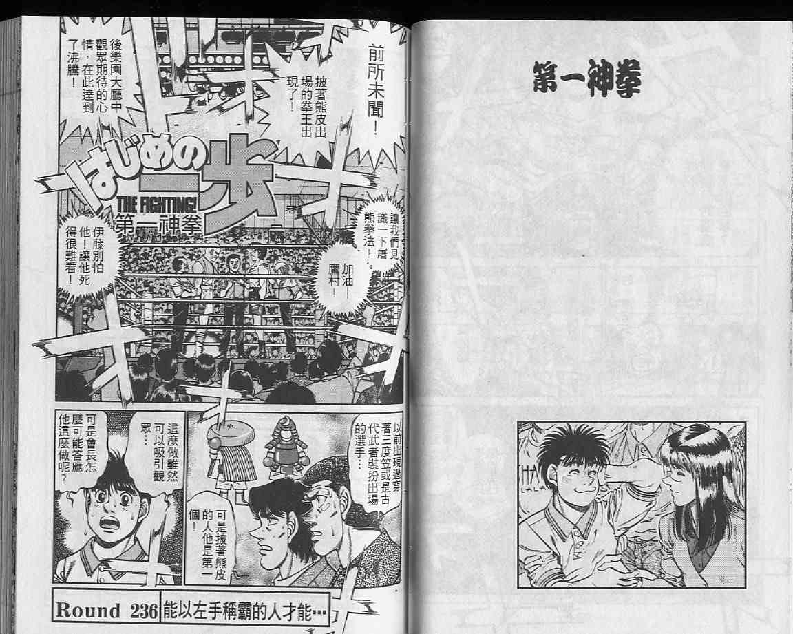 第一神拳 - 第27卷 - 第32张图