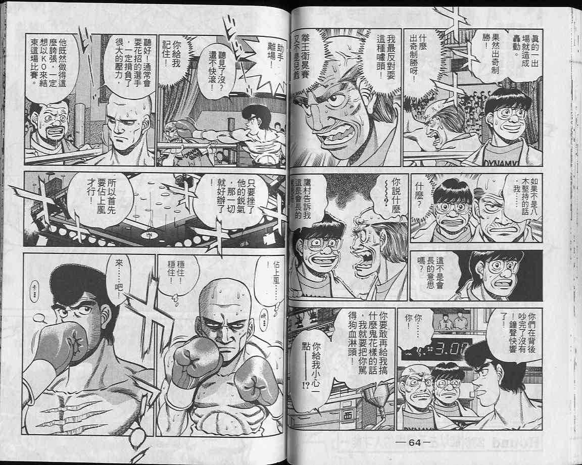 第一神拳 - 第27卷 - 第33张图