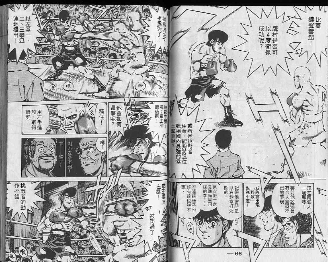 第一神拳 - 第27卷 - 第34张图