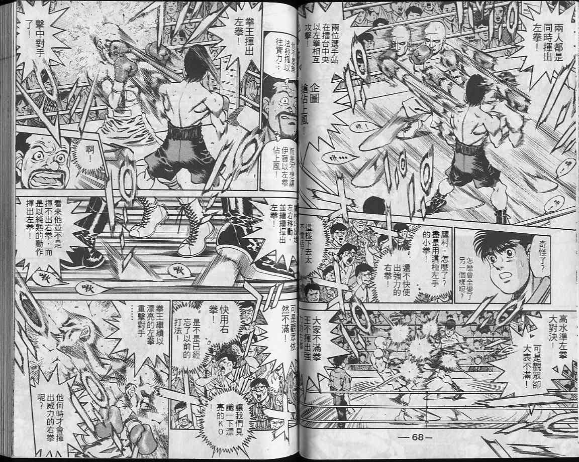 第一神拳 - 第27卷 - 第35张图