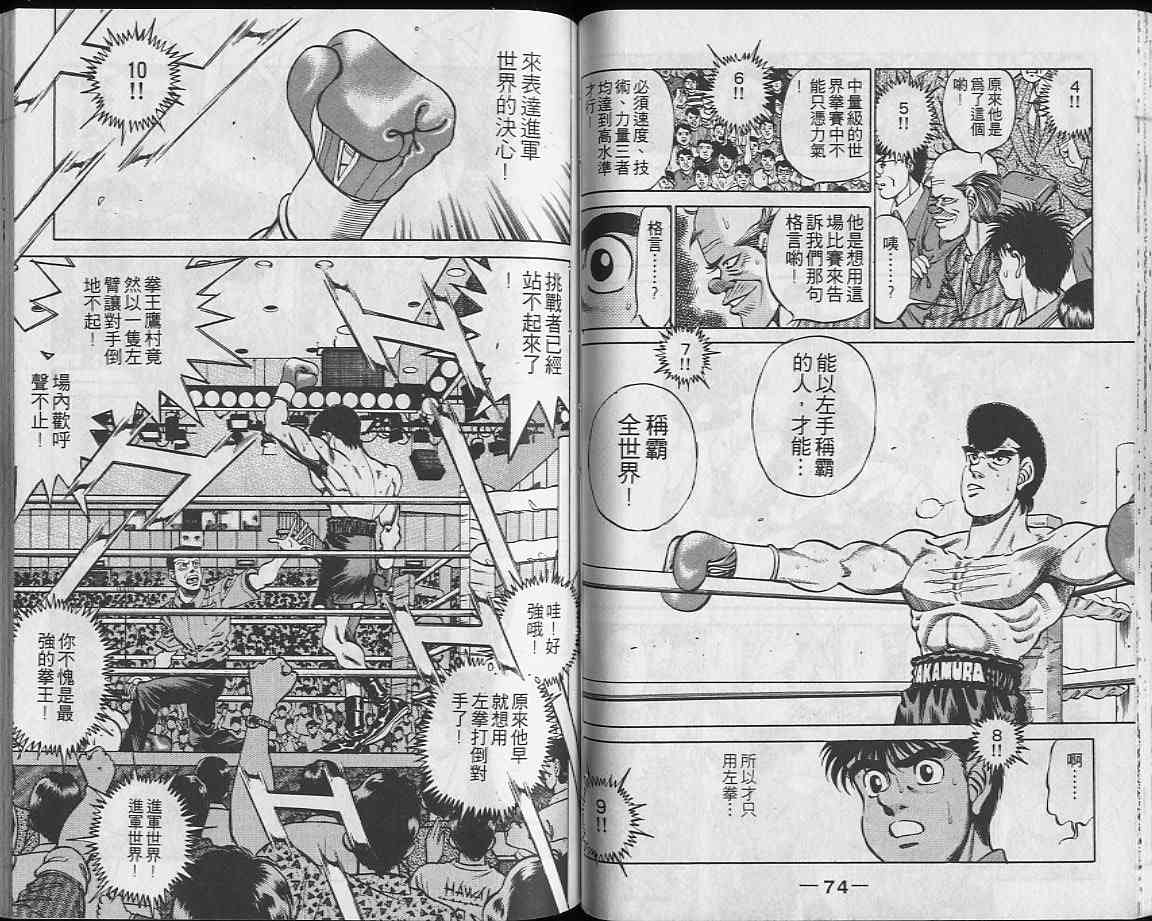 第一神拳 - 第27卷 - 第38张图