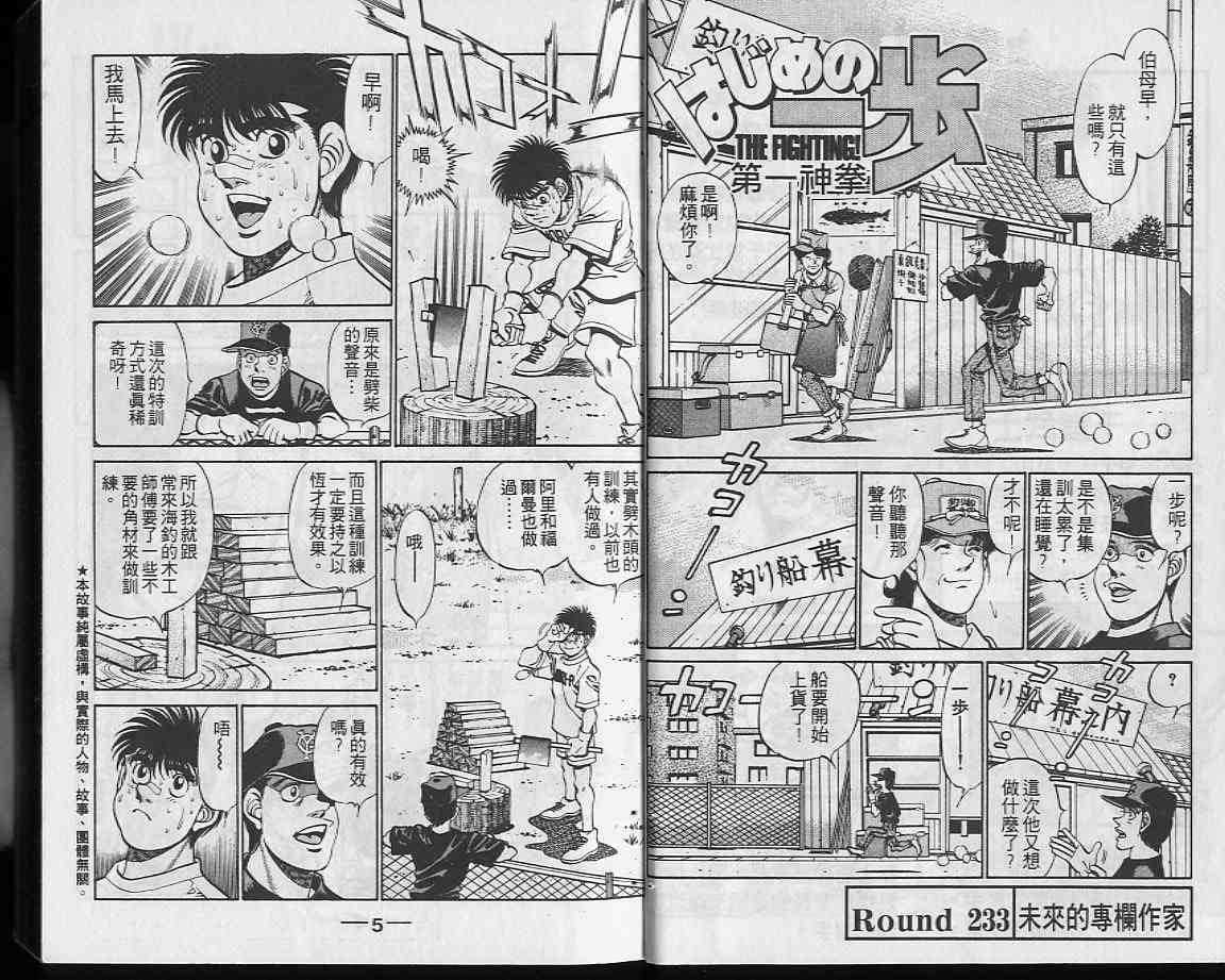 第一神拳 - 第27卷 - 第3张图