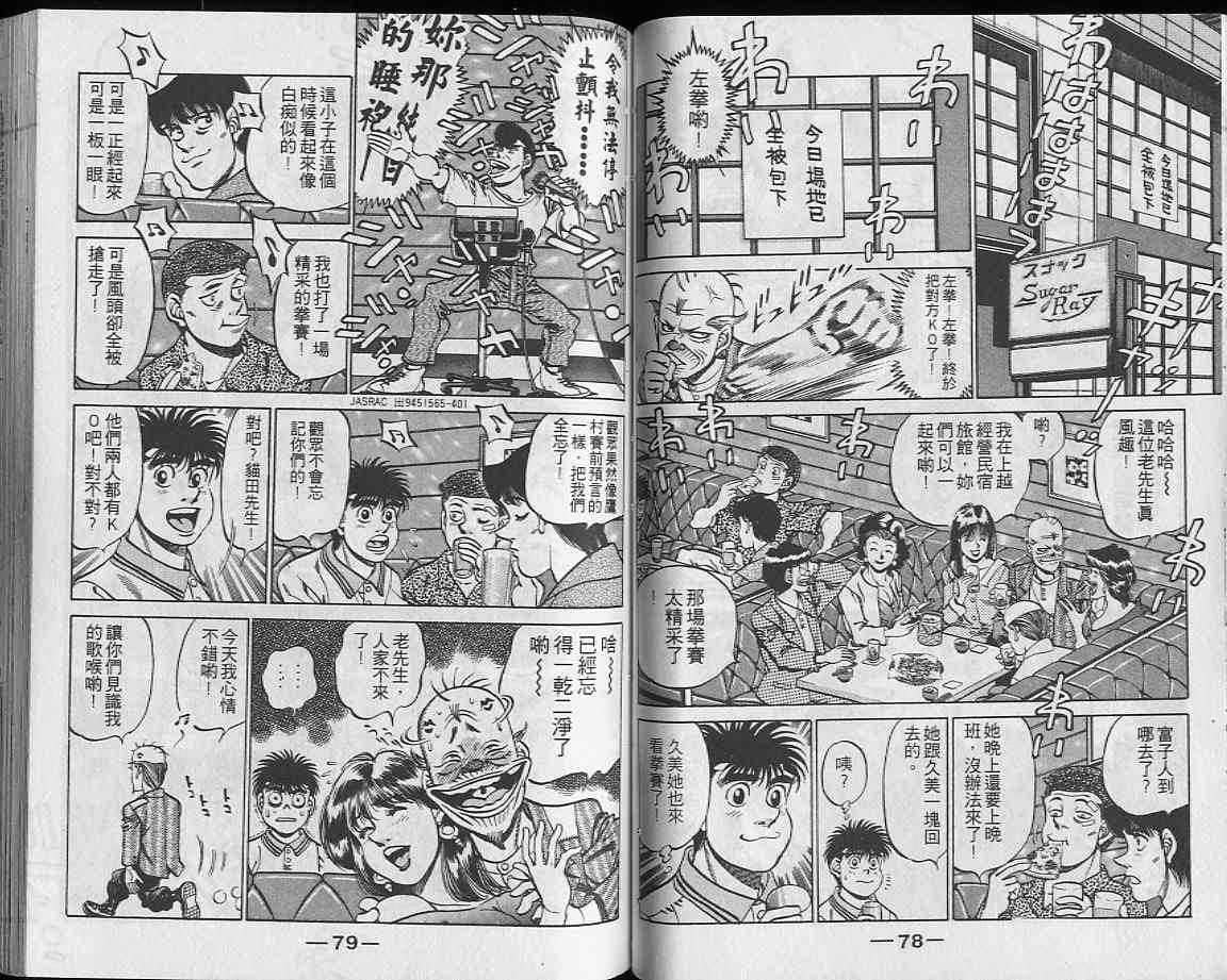 第一神拳 - 第27卷 - 第40张图