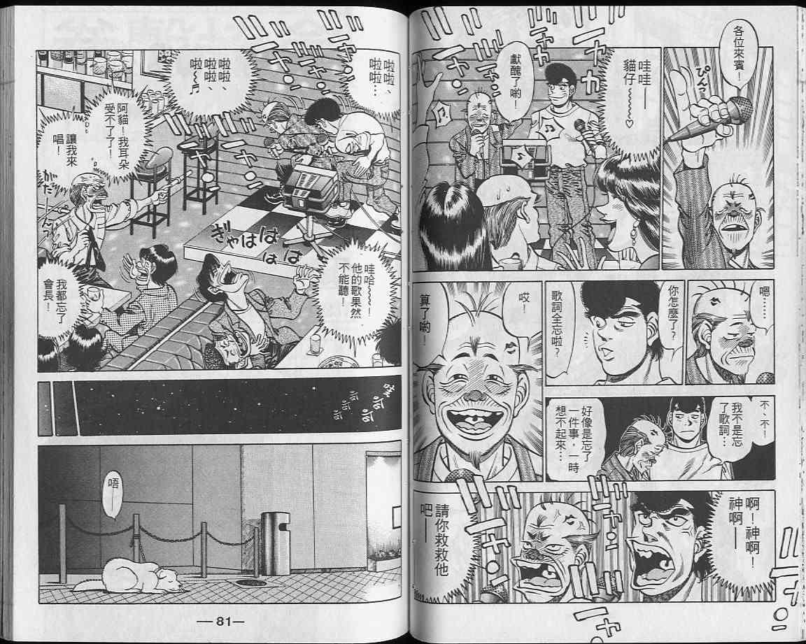 第一神拳 - 第27卷 - 第41张图