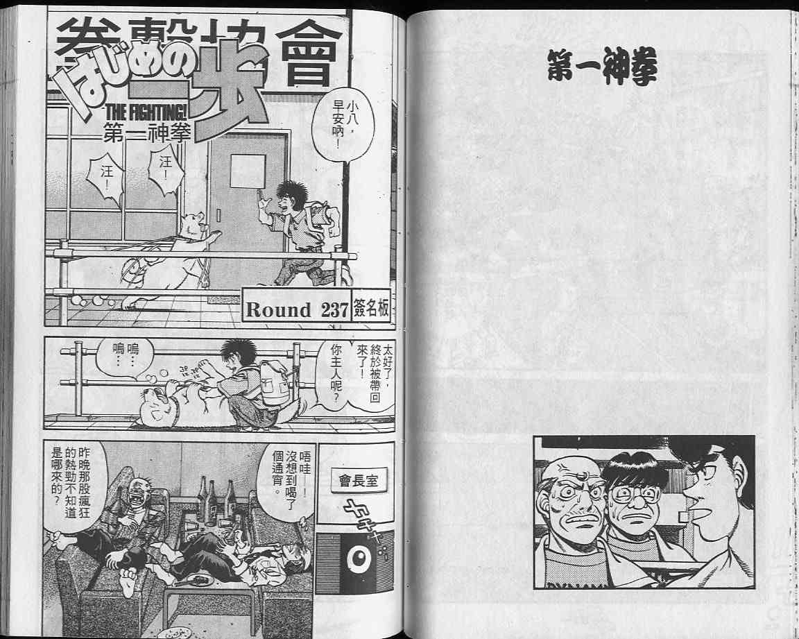 第一神拳 - 第27卷 - 第42张图