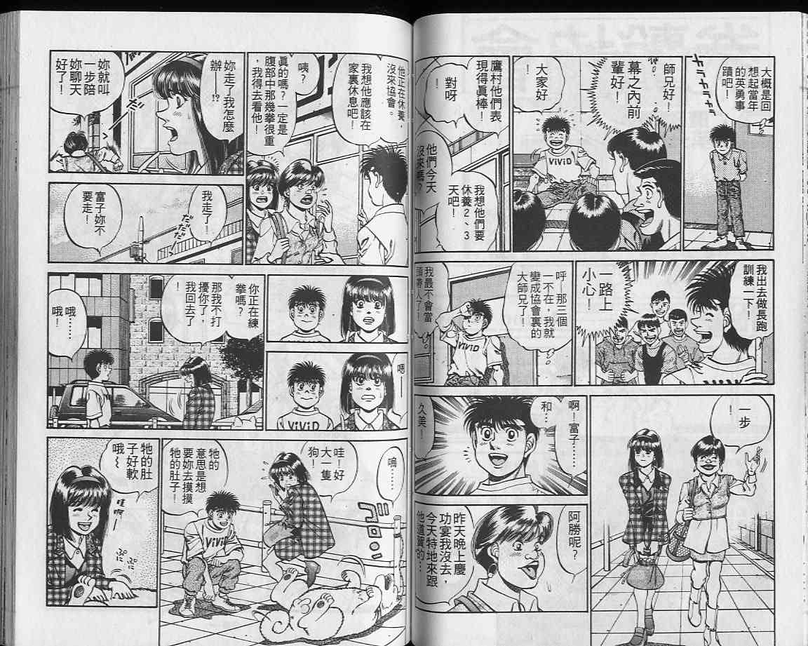 第一神拳 - 第27卷 - 第43张图