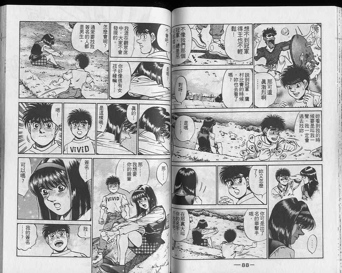 第一神拳 - 第27卷 - 第45张图