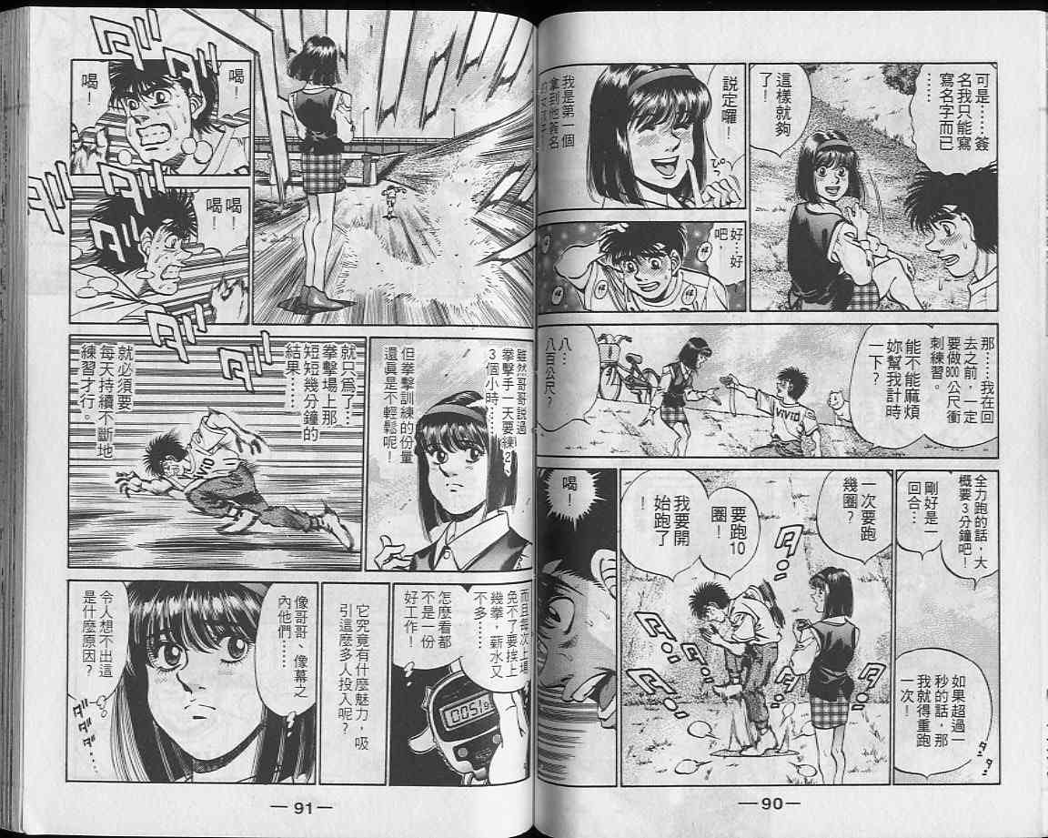 第一神拳 - 第27卷 - 第46张图