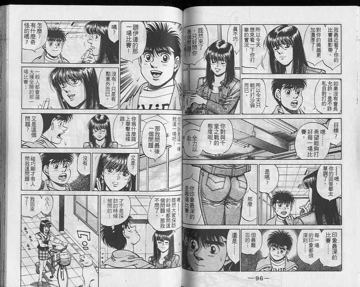 第一神拳 - 第27卷 - 第49张图