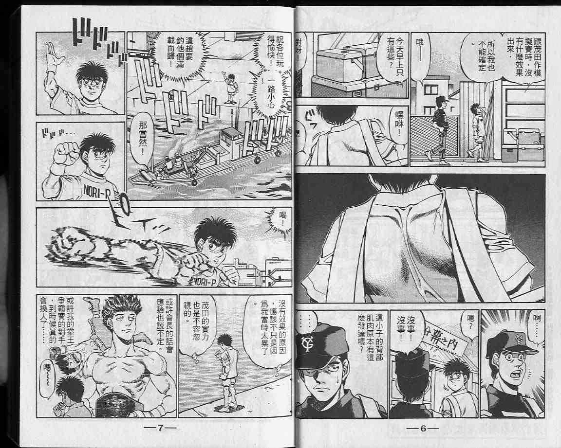 第一神拳 - 第27卷 - 第4张图