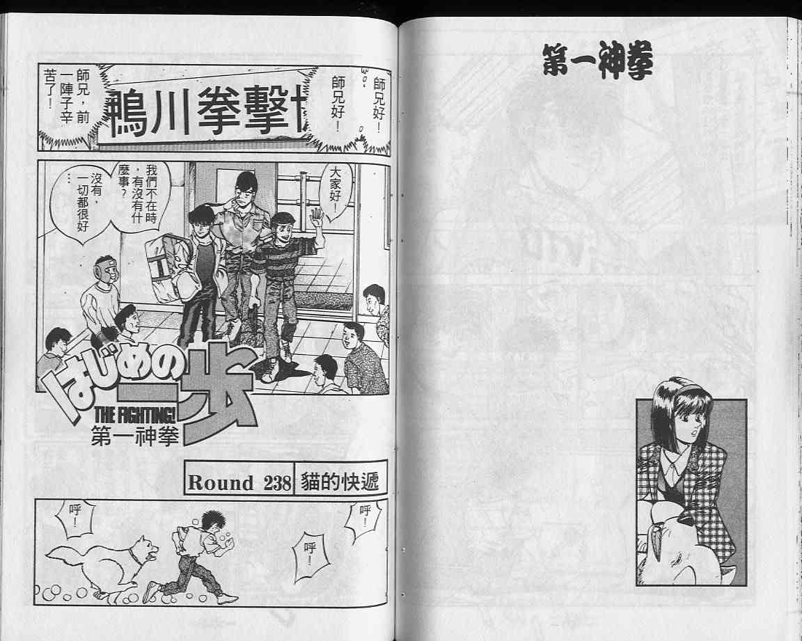 第一神拳 - 第27卷 - 第52张图