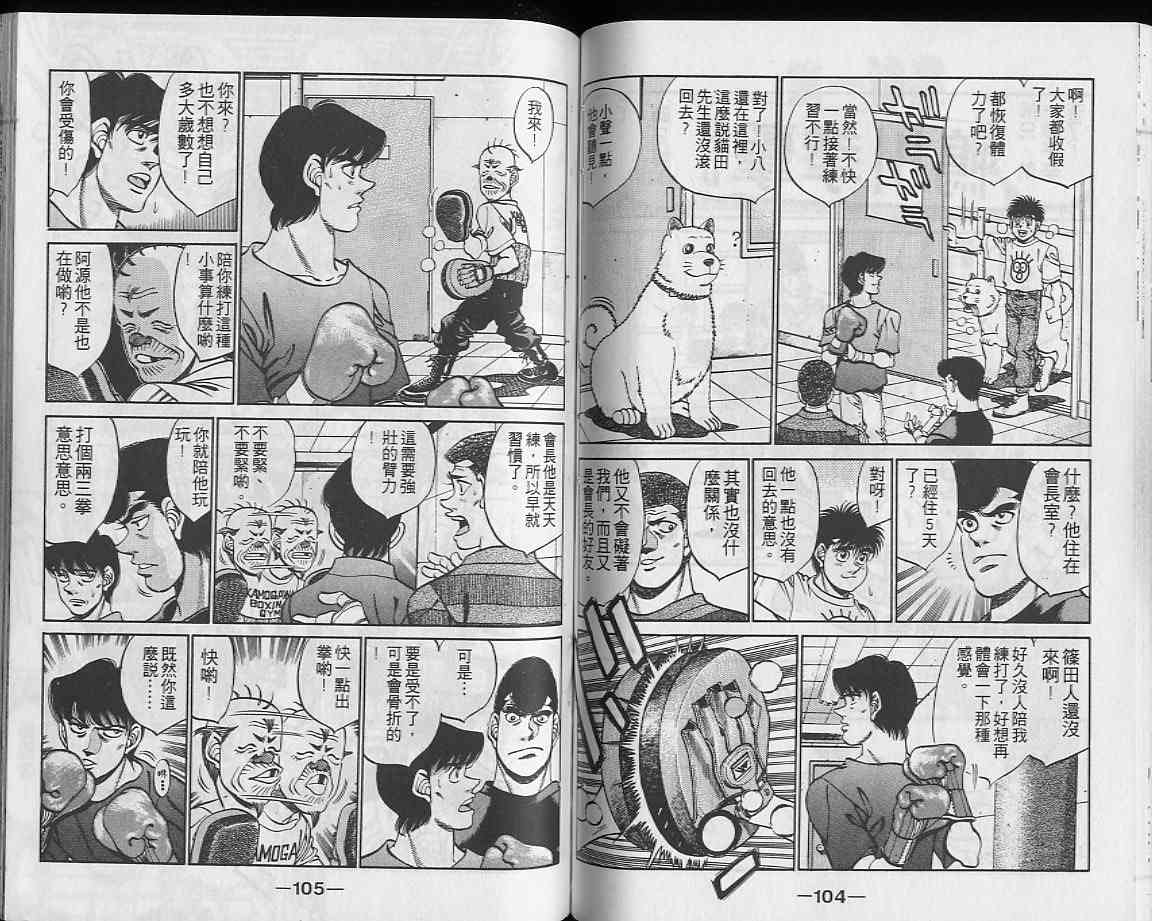 第一神拳 - 第27卷 - 第53张图