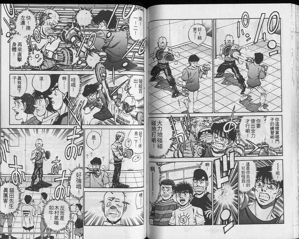 第一神拳 - 第27卷 - 第54张图