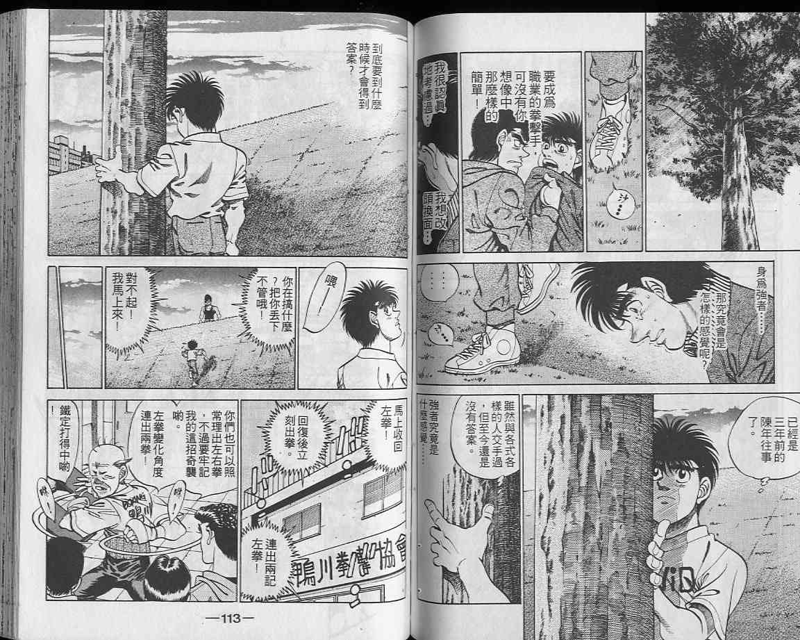 第一神拳 - 第27卷 - 第57张图