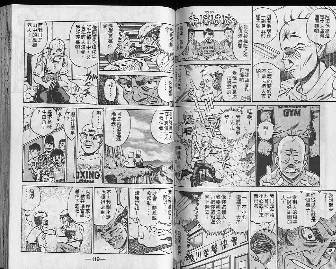 第一神拳 - 第27卷 - 第59张图