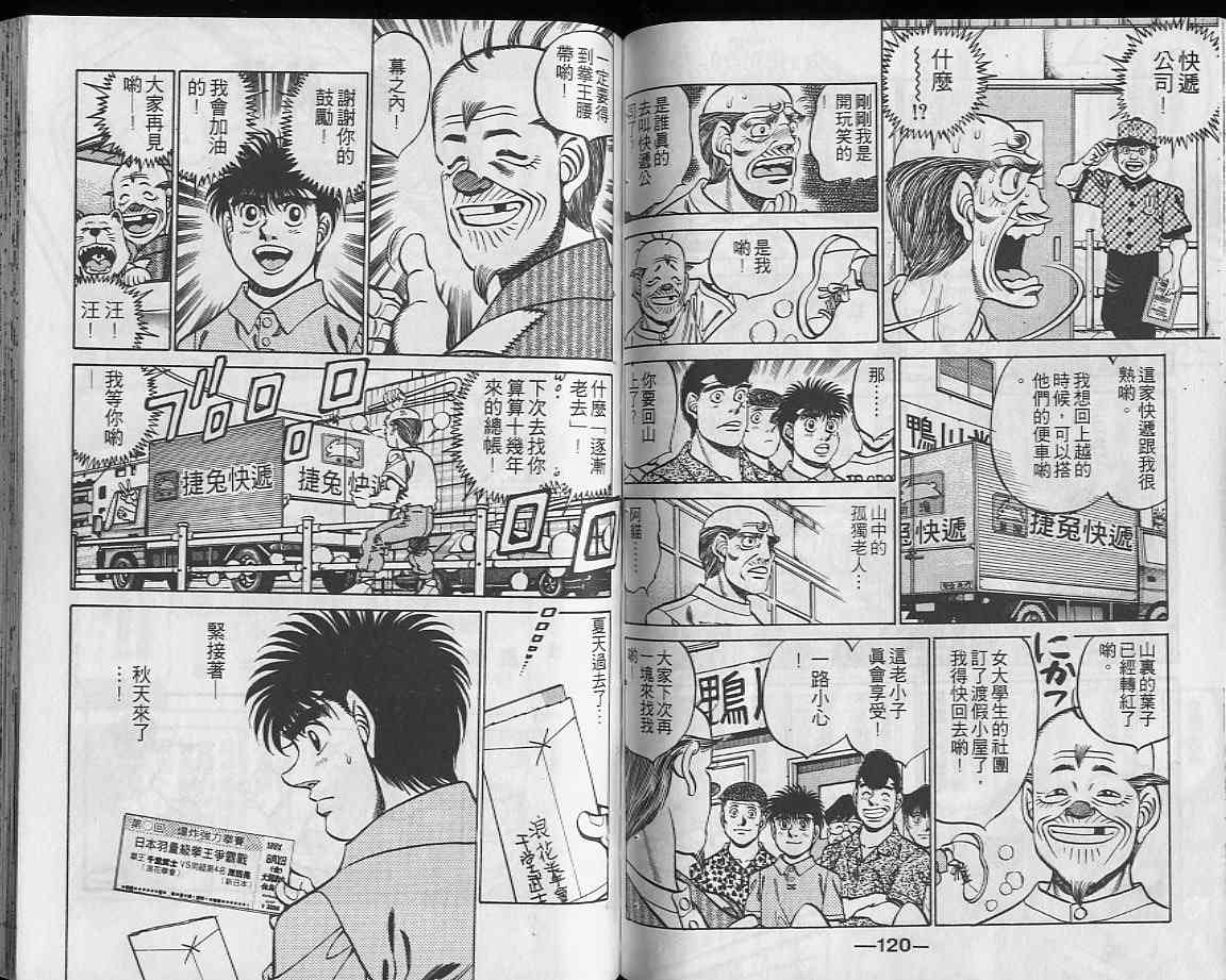 第一神拳 - 第27卷 - 第60张图