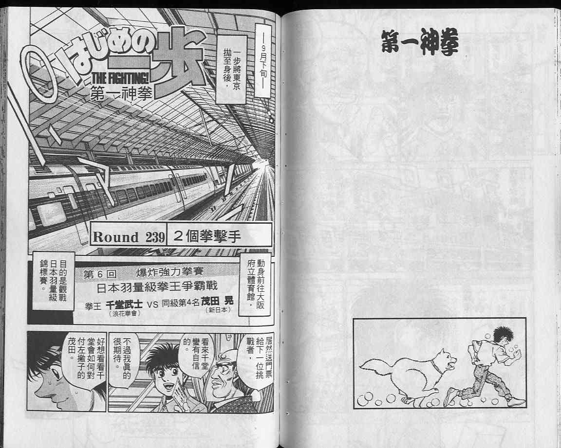 第一神拳 - 第27卷 - 第61张图