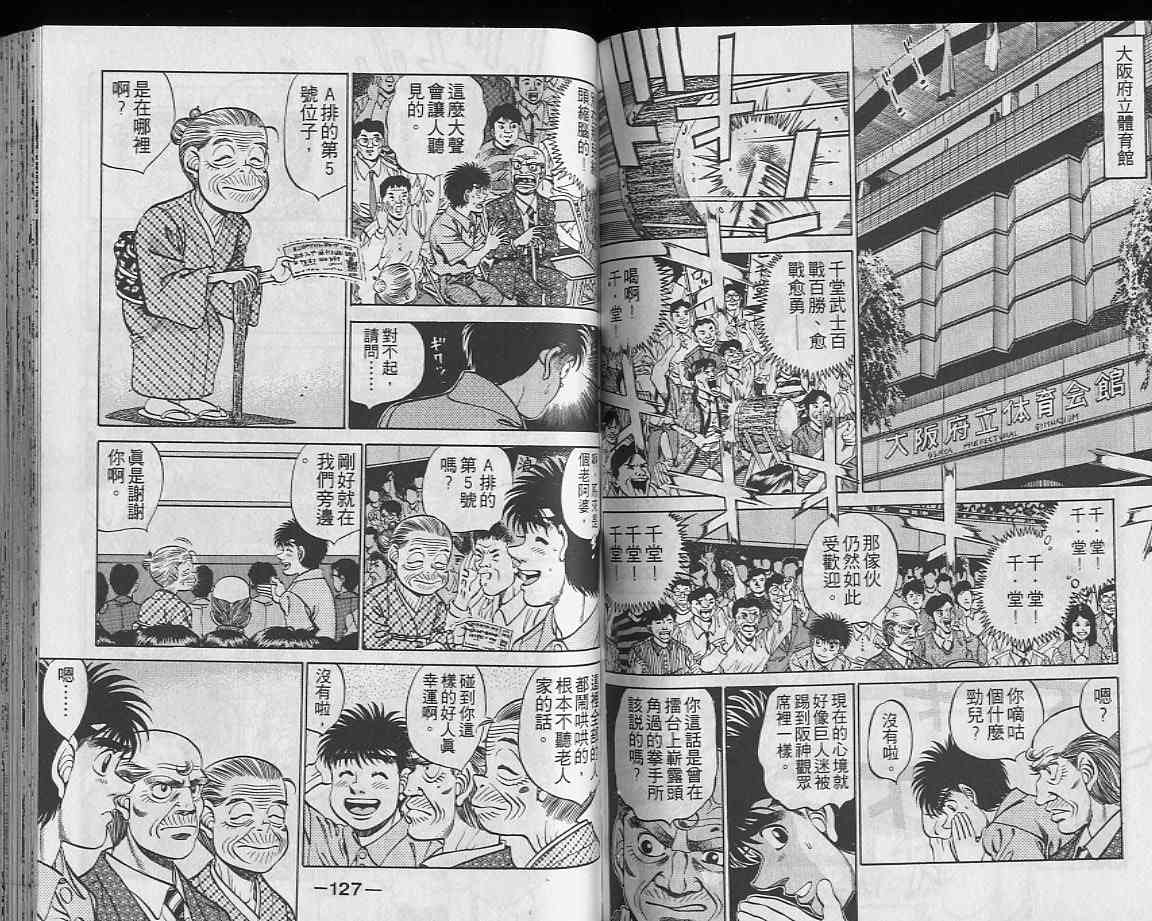 第一神拳 - 第27卷 - 第63张图