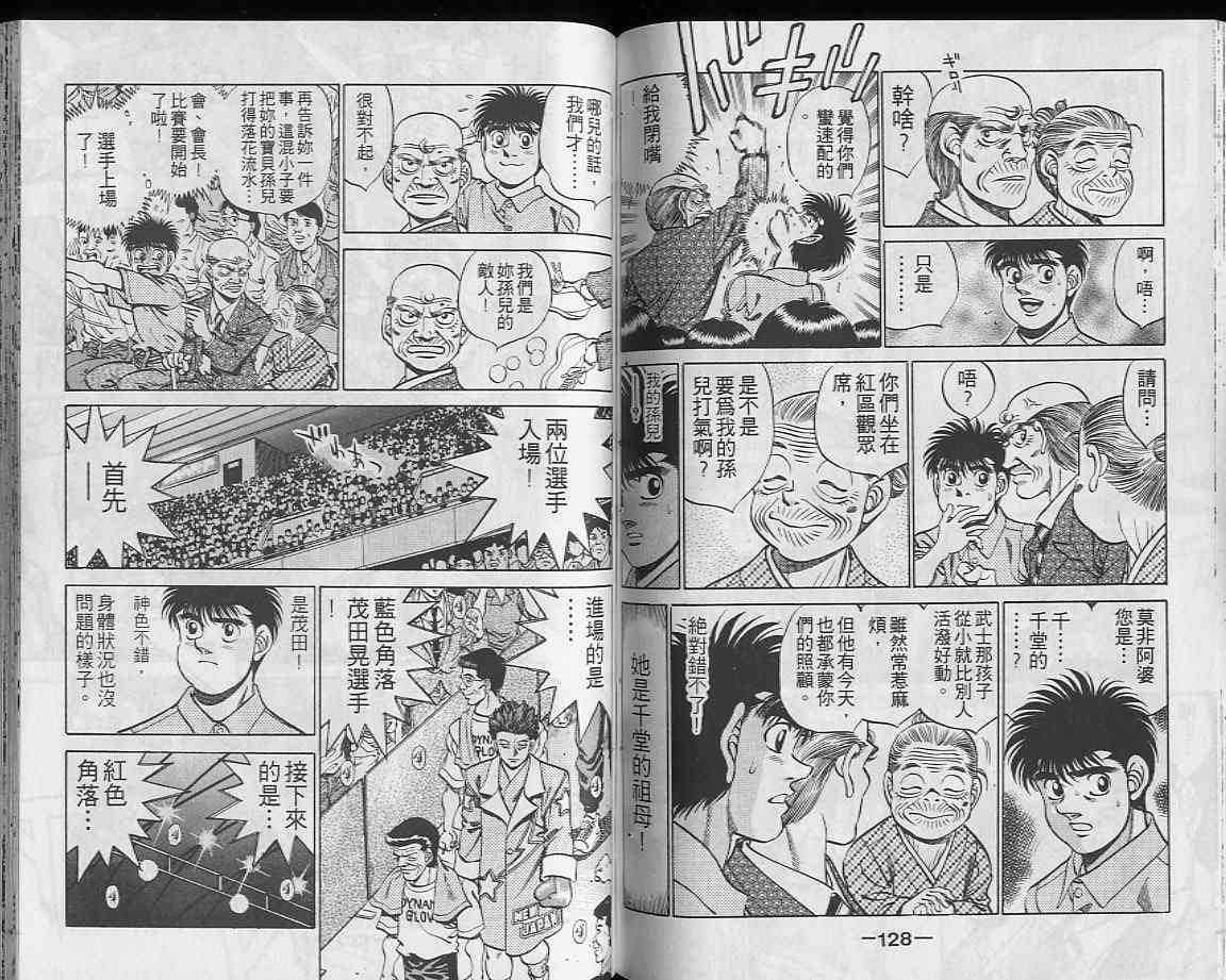 第一神拳 - 第27卷 - 第64张图