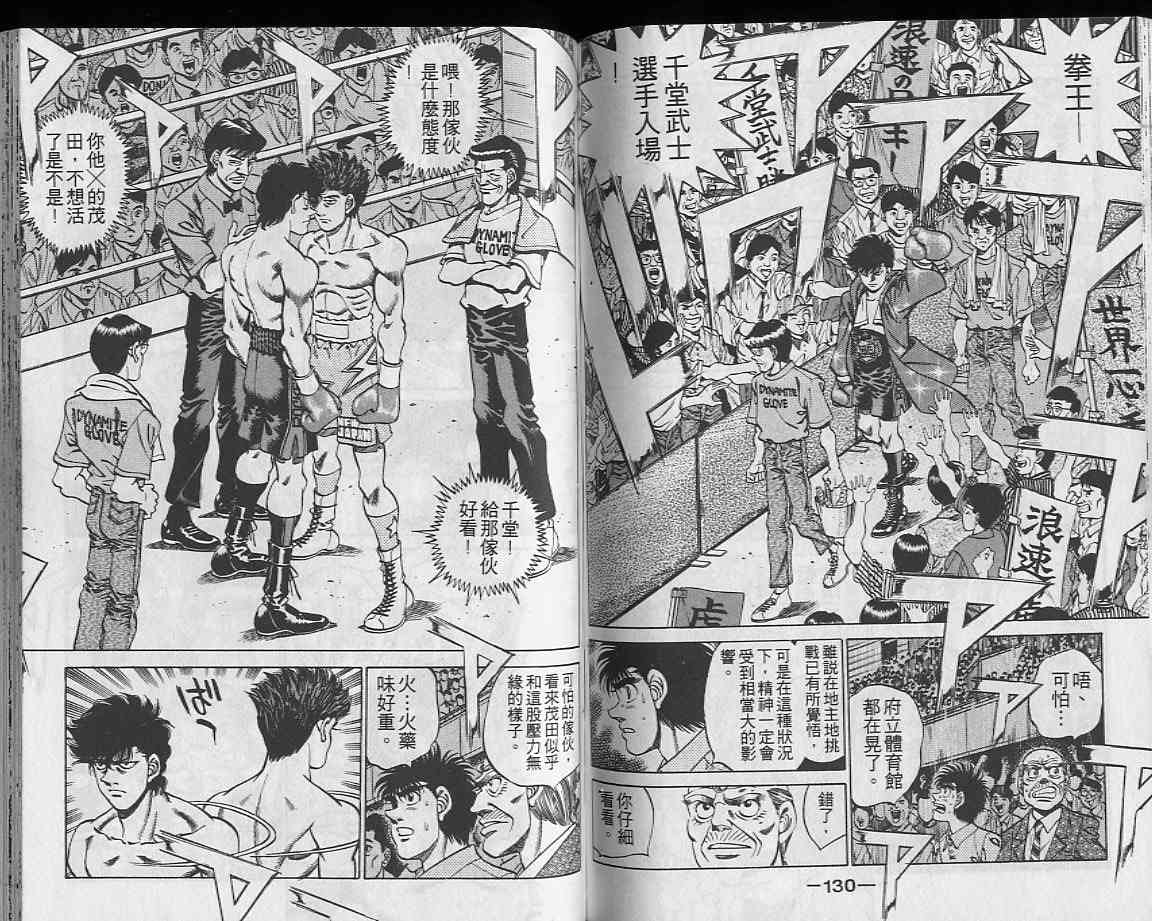 第一神拳 - 第27卷 - 第65张图