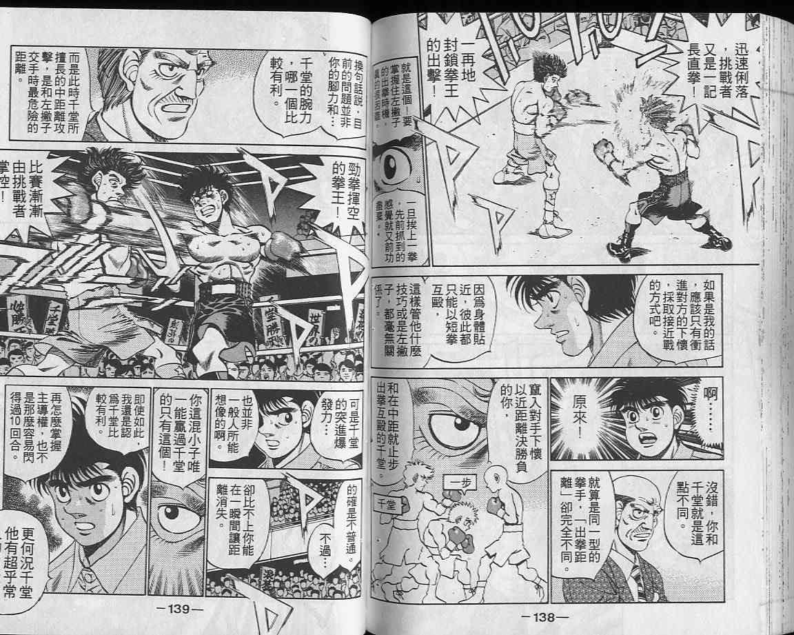 第一神拳 - 第27卷 - 第69张图