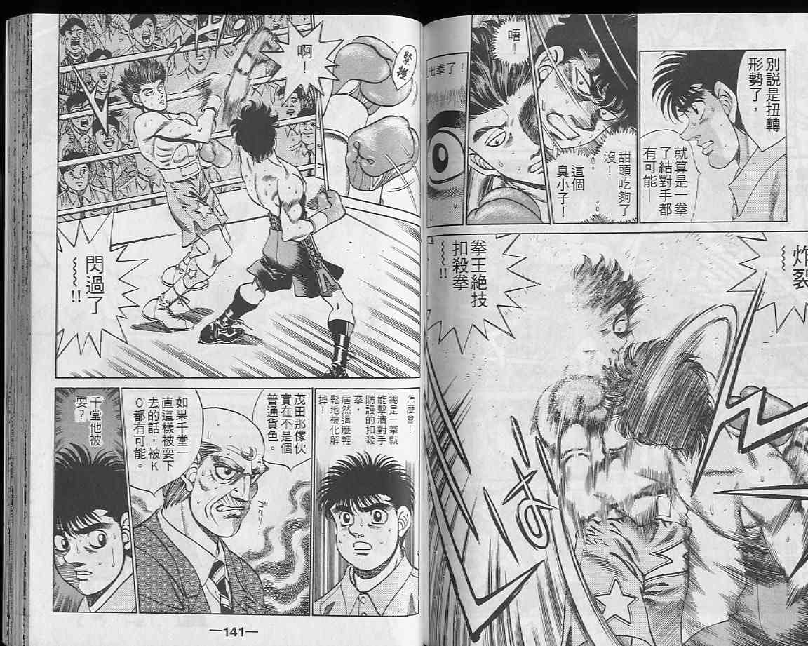第一神拳 - 第27卷 - 第70张图