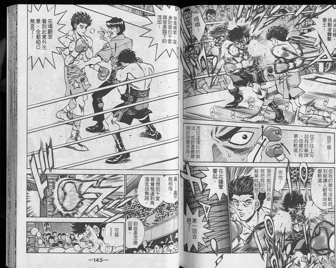 第一神拳 - 第27卷 - 第72张图